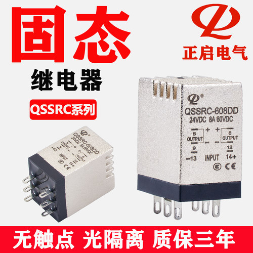 QSSRC-608DD固态继电器替代MY2N