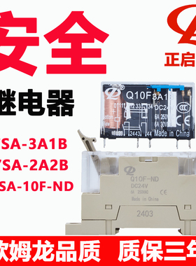 正启国产安全继电器代替欧姆龙G7SA-3A1B 2A2B电梯导轨式P7SA底座