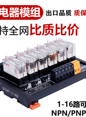 中间继电器模组模块DC12/24V通用4/6/8/10路PLC信号隔离放大板