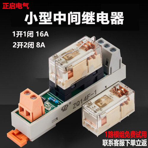 正启Q14F-1薄型继电器16A直流24v