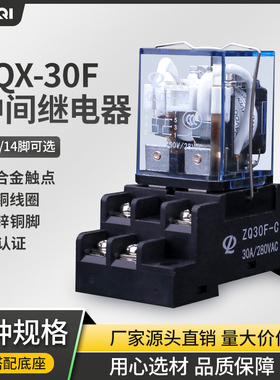 正启jqx-30f-2Z大功率继电器30a大电流中间12 220v交流24v底座8脚