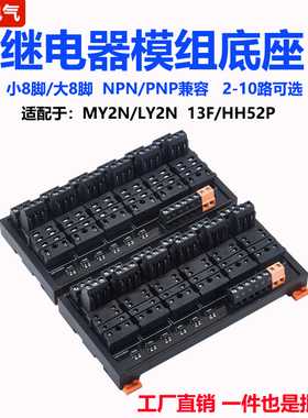 中间继电器模组底座220V交流24V直流13F MY2N HH52P LY2N通用底座