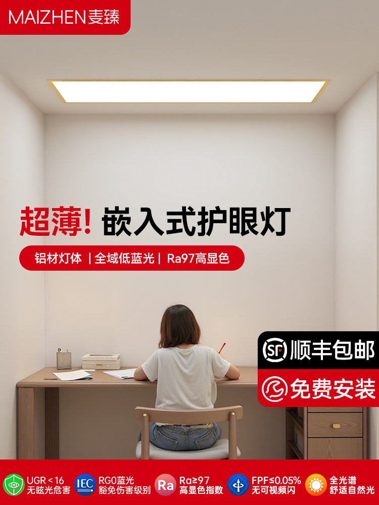 学习护眼嵌入式Led平板灯石膏板天花板办公桌房间条形办公室超薄