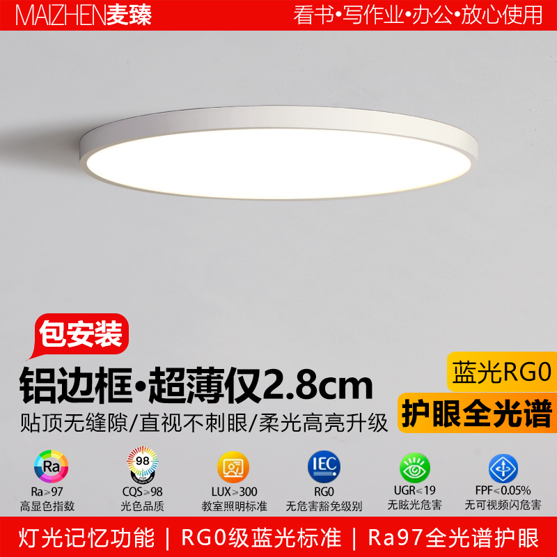 铝材框全光谱护眼无缝超薄2.8cm