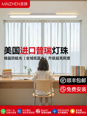美国普瑞护眼灯椭圆形凸窗吸顶灯书房书房护眼台灯阳台一字条形灯