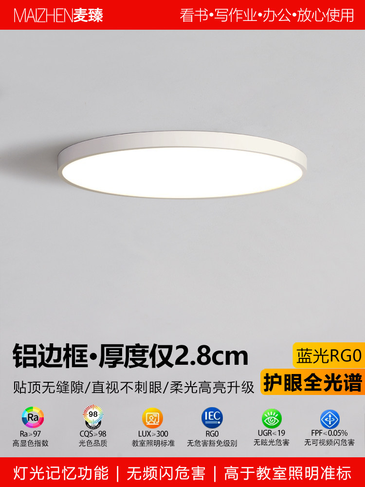 全光谱护眼吸顶灯卧室灯主卧2024新款超薄无缝儿童房简约led灯具,家装灯饰光源,护眼吸顶灯,淘宝优惠券,粉丝福利购,淘宝优惠卷