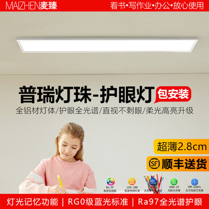 美国普瑞超薄护眼LED长条吸顶灯客厅灯长方形书桌书房学习全光谱
