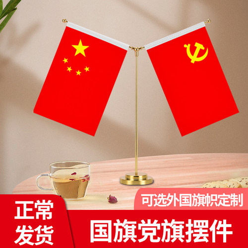 摆件国旗车载办公室桌旗各国国旗