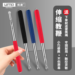 优麦可伸缩教鞭教师专用老师上课棒教杆教棍黑白板电子多媒体教学一体机触控笔儿童手指家用阅读神器指挥读棒