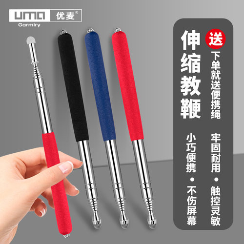 优麦可伸缩教鞭教师专用