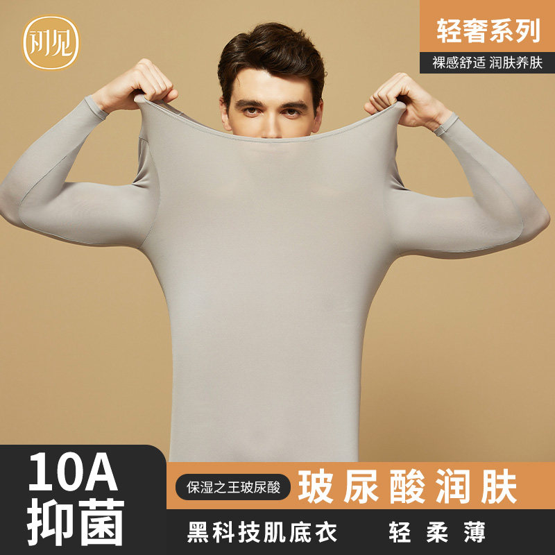 CHUJIAN/初见玻尿酸秋冬衣男士套装超薄隐形高弹长袖无痕保暖打底,女士内衣/男士内衣/家居服,保暖套装,淘宝优惠券,粉丝福利购,淘宝优惠卷