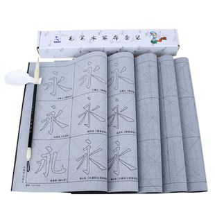 楷体永字八法楷书毛笔字帖水写布套装初学入门清水万次速干欧体颜体柳体王羲之欧阳询颜真卿赵孟俯柳公权