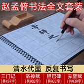 梅花诗 赵体楷书毛笔字帖水写布套装 赵孟俯行书字贴练字专用清水万次速干胆巴碑洛神赋前后赤壁赋中楷 千字文