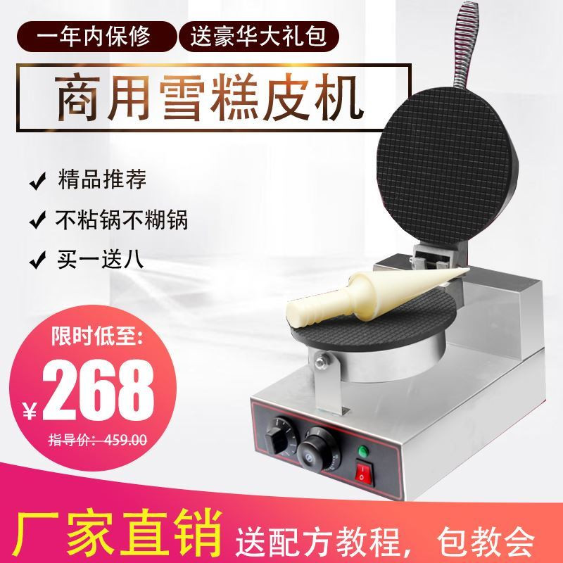 商用雪糕皮机电热冰淇淋脆皮蛋卷机家用冰激凌甜筒蛋筒机鸡蛋卷机|ruв категории Цифровые аксессуары, аксессуары для мобильных телефонов, телефон защитный кожух/оболочка - от Buy2taobao.com для оказания профессиональной услуги покупки агента Taobao