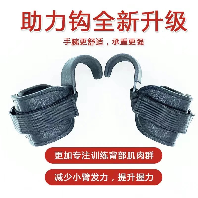 引体向上助力钩健身护腕握力钩手套辅助带硬拉助力带吊腰椎防脱手