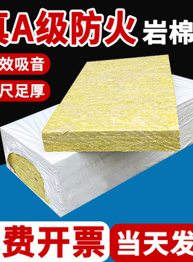 岩棉板a级防火隔音棉墙体ktv夹层填充75消音棉防火墙保温板保温棉