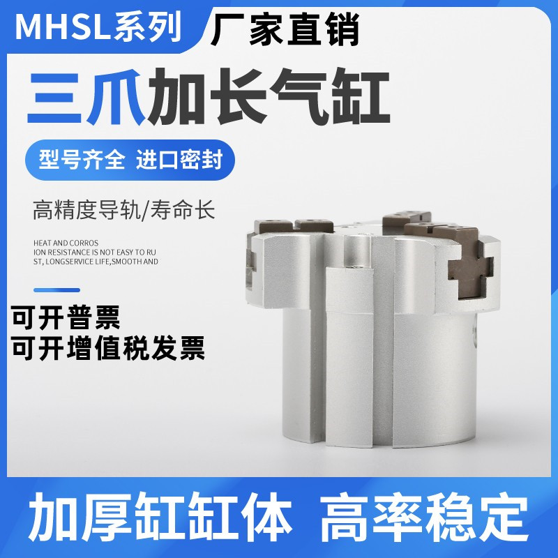 SMC型MHSL3-16D20D25D32D40D50D63D加长行程圆柱三爪夹爪手指气缸