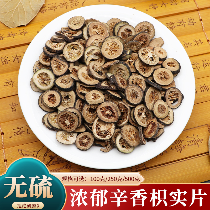 枳实片100克250克500克中药材生枳实新货 江津枳实切片无硫 散装