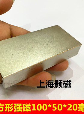罕见吸力 9000GS 钕铁硼强磁强力磁钢长方形强磁铁F100*50*20MM