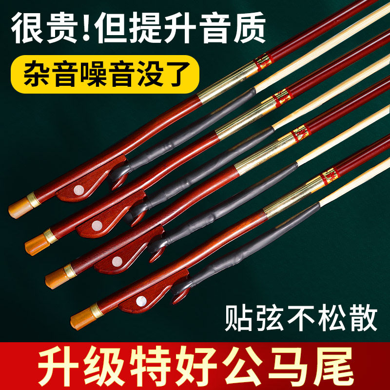 专业演奏二胡弓子真马尾弓毛高档二胡琴弓专用配件厂家直销拉弓子