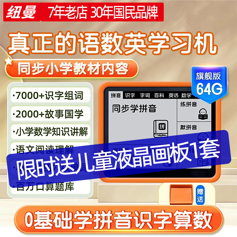 纽曼拼音识字学习机小学语文同步