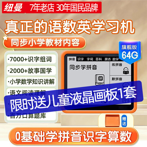纽曼早教机拼音识字学习机