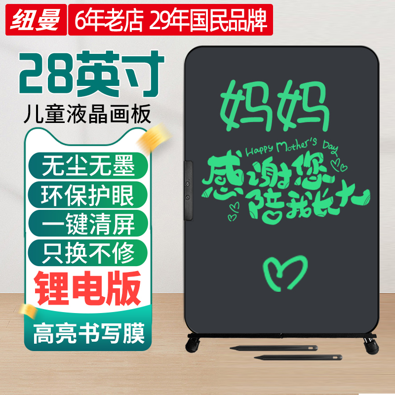 纽曼液晶画板28寸儿童写字演算板