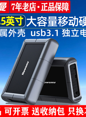 纽曼3T4T大容量移动硬盘USB3.1高速3.5英寸机械桌面存储器金属壳
