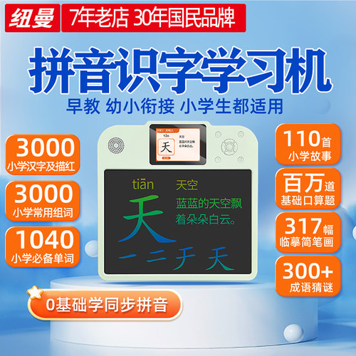 纽曼拼音识字学习机儿童双屏液晶画板早教机双屏彩色手写板电子白板画画涂鸦写字新品
