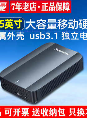 纽曼大容量移动硬盘3.5英寸2T3T金属外壳USB3.1高速接口机械存储