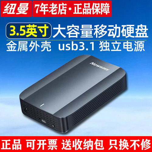 纽曼大容量移动硬盘3.5英寸2T3T金属外壳USB3.1高速接口机械存储