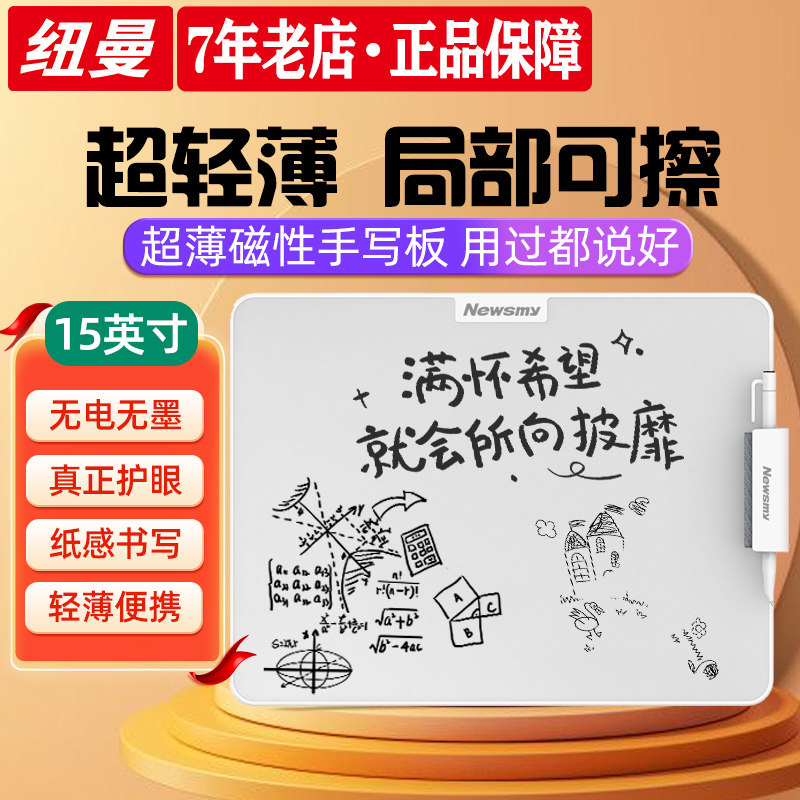 纽曼磁性白板手写板电子白板局部擦除画板液晶小黑板大尺寸儿童绘画板