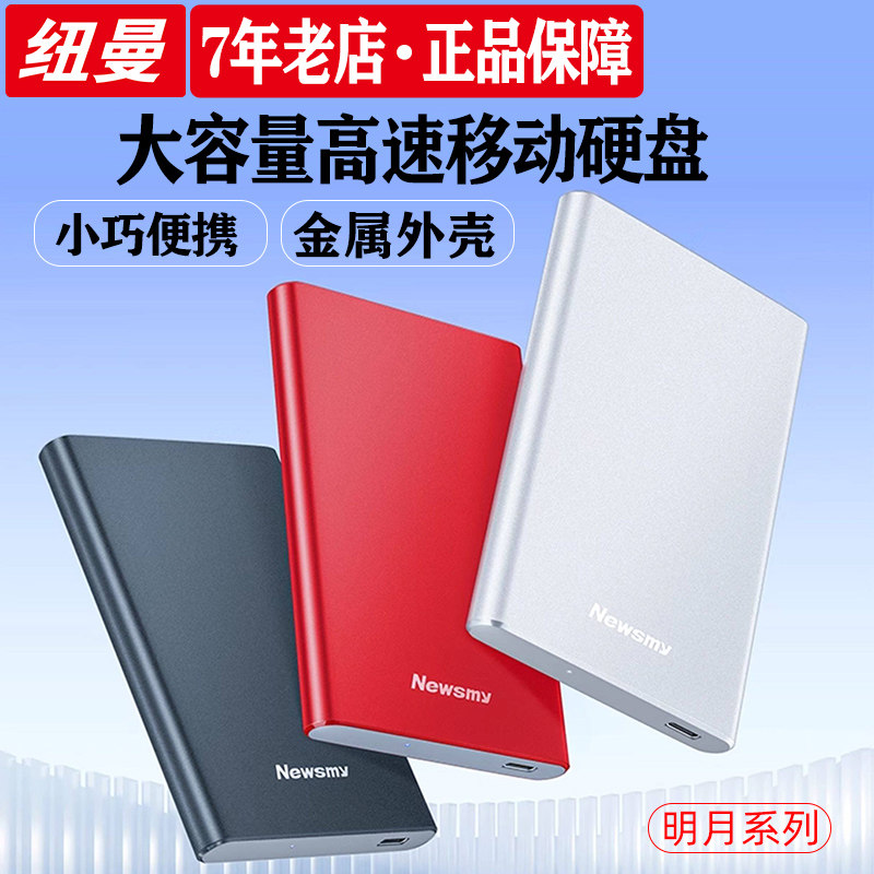 纽曼明月2.5英寸500G移动硬盘金属外壳USB3.1高速大容量机械硬盘