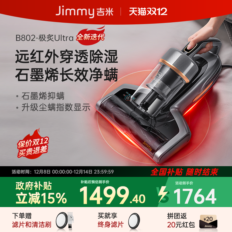 莱克吉米B802极炙Ultra除螨仪