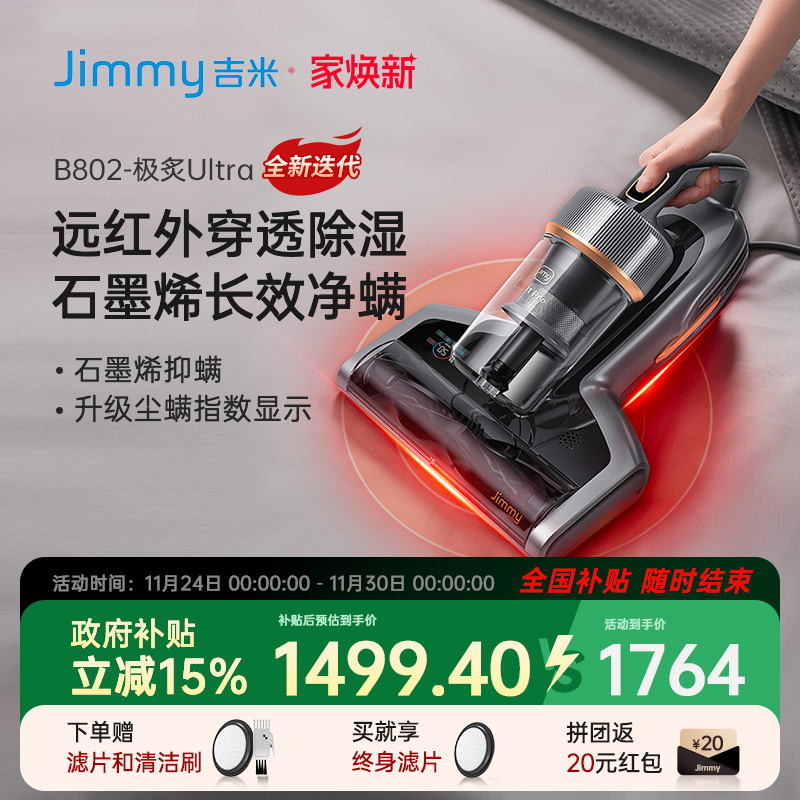 莱克吉米B802极炙Ultra除螨仪