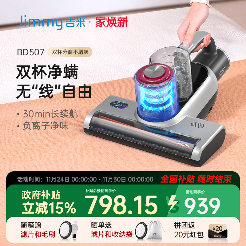 莱克吉米BD507无线双杯除螨仪