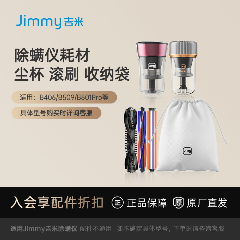 【除螨仪滚刷尘杯】莱克吉米除螨仪B801Pro/B509滚刷尘杯组件原厂