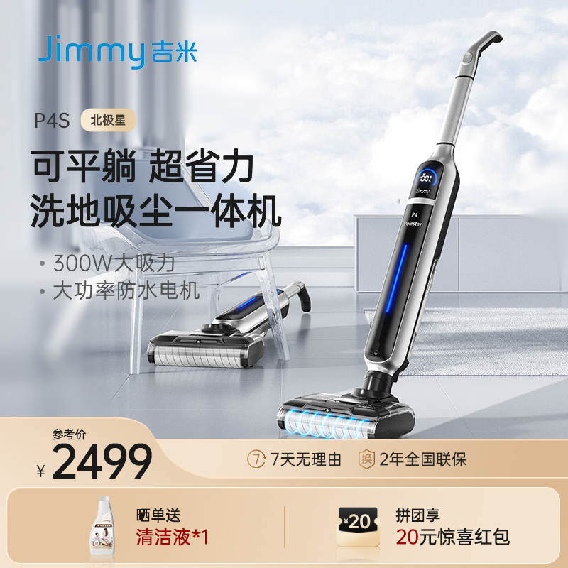 莱克吉米P4S吸尘洗地一体机