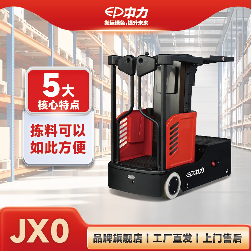 中力JX0电动叉车高位拣叉车全自动堆高机叉车EP叉车