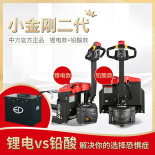 中力电动液压托盘搬运车小型地牛1.5吨 2吨3吨全电动电动搬运车