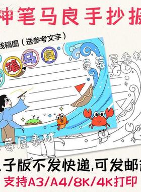 397神笔马良儿童读书有感手抄报阅读黑白涂色线稿空白电子版小报