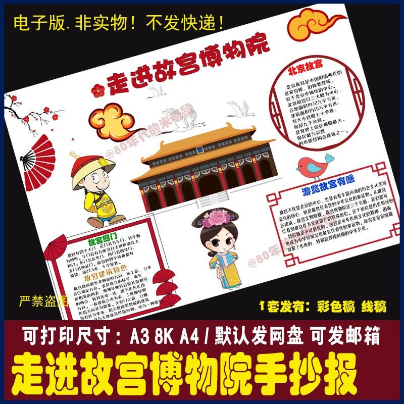 走进故宫博物院手抄报北京故宫博物馆之旅游览感受电子小报8KA4A3