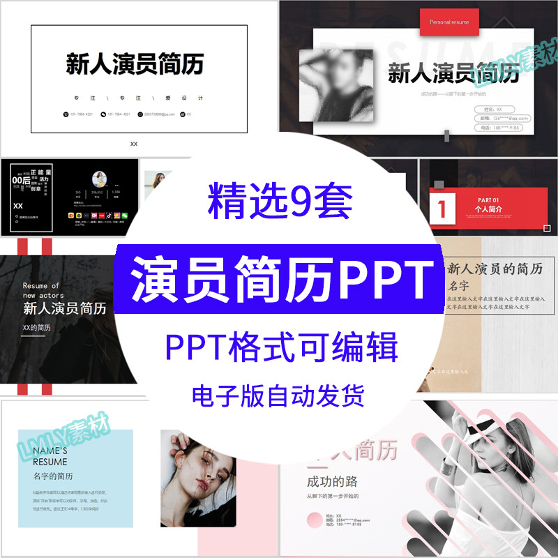 新人演员资料ppt模板 明星艺人个人简历自我介绍简介素材ppt模板