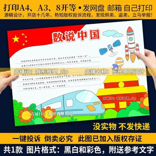 AF50数说中国数学手抄报改革开放成果黑白线描涂色电子小报模板