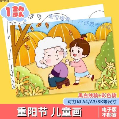 孝亲敬老手抄报模板小学生尊老爱老传统美德家风家训重阳节儿童画