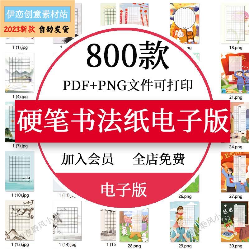 中小学生硬笔书法作品纸电子版a4模板钢笔练字比赛专用练习纸国风