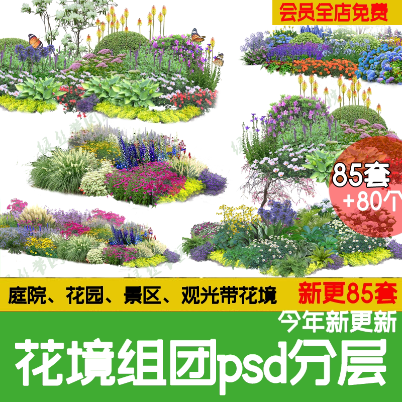 公园花园庭院市政绿化花境植物组团花镜组合设计ps素材psd分层