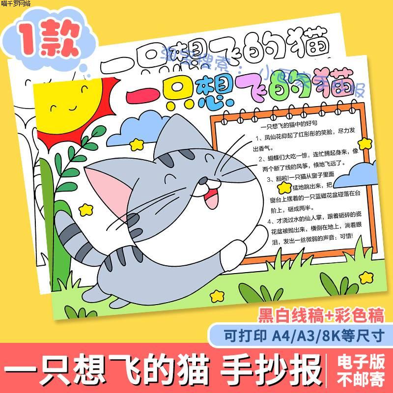 一只想飞的猫手抄报小学生好书课外读书阅读分享读后感模板a4