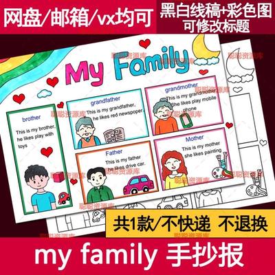 my family英语手抄报模板a3电子版模版小学生线稿4k幼儿园小报