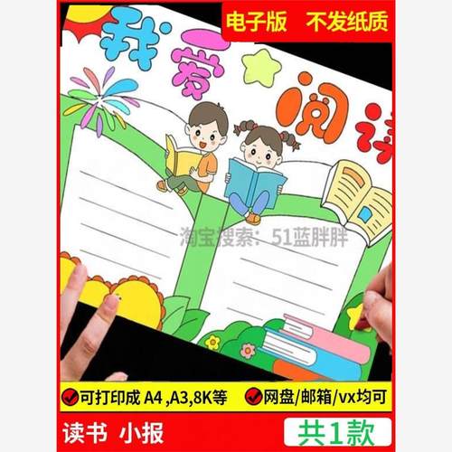 我爱阅读好书推荐手抄报节模板卡片小学生世界读书日电子版一本小